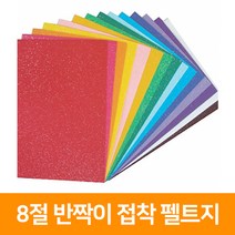 청양토이 8절 반짝이 접착 펠트지, 주황색