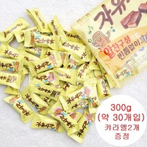 자유시간 미니 300g(약 30개입) + 캬라멜2개 증정, 300g + 캬라멜2개 증정