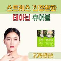 테아닌 츄어블 아미노산 스트레스 완화 수험생, 2개월