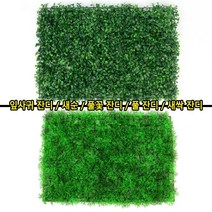 데코 인조잔디 허전한 빈 공간 채우기 세련된인테리어 벽면녹화, 새순