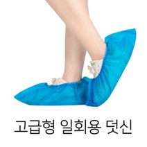 고급형 두꺼운 일회용덧신 100매 부직포덧신 1회용덧신 위생덧신 부직포신발 미용사신발커버 미용실슈즈커