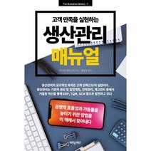 이노플리아 생산관리 매뉴얼 고객 만족을 실현하는 7 THE BUSINESS SERIES, One color | One Size@1