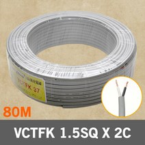 VCTFK 장원형 1.5SQ 2C 80m 전선 케이블 전기 국산 SV CV HIV VCTF 충진형 1롤 1타 전기선 작업선 산업자재, 1개