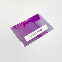 [한국토퍼디자인협회몰] 카멜레온 퍼플 시트지 25cm X 3m 시트지 스티커 토퍼 제작 레터링 용품 현관문 거울 웨딩 기념일 축하 선물 스캔앤컷