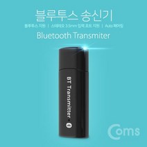 3.5mm 송신기 Coms 블루투스 트랜스미터 v4.0 무선 JK+, 본상품선택