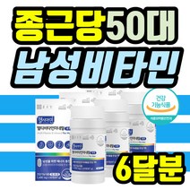 남자 필수 비타민 보조제 시니어 중년 남성 아빠 친구 지인 노인 노년 장년 학생 50대 60대 생신선물 선생님 비타민A 비타민 비군 복합 기능성 건강식품 대용량 홈쇼핑 6달분