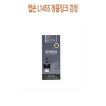 엡손 L1455 정품잉크 검정 엡손정품잉크/엡손프린터소모품/엡손잉크/프린터정품잉크/정품잉크싸게파는곳, 단일 수량