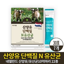 프리미엄 산양유단백질 분말 가루 스틱 산양유담백질 퀼리 고트 산양유 우유 프로틴 파우더 쉐이크 음료 고소한 산양유맛, 7개, 30포