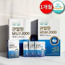 관절원 MSM 2000 정품 건강기능식품 이만기 관절 호관원 프리미엄 골드(대체식품) 30포 1개월 + 사은품 증정, 1개