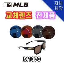 당일발송 자체제작 MLB1370 교체 렌즈 전제품 자외선차단 낚시 고글 야구, (편광렌즈) 브라운