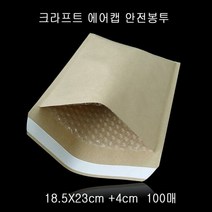 크라프트 안전봉투 택배봉투 18.5X23cm+4cm 100매, 단품