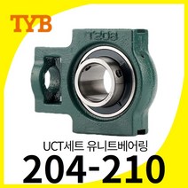 국산 TYB 유니트베어링 UCT204 UCT205 UCT206 UCT207 UCT208 UCT209 UCT210, 1개