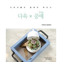 다육 x 공예:다육식물과 공예의 하모니, 플로라