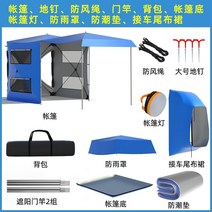 카 사이드 리어 텐트 캐노피 자동 자율 운전 투어 아웃도어 차양 익스텐션 구축 자유, 15. 【涂银300D】蓝色车尾帐篷套餐二, 1개