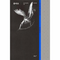 곱세크 오노레드발자크소설, 상품명