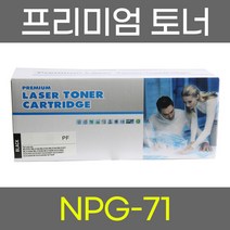 캐논 NPG-71C 재생토너 (파랑), NPG-71C (파랑)