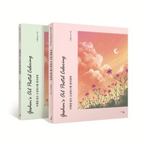 사계절 담은 오일파스텔 컬러링북:, 미디어샘, 고세인(goshen