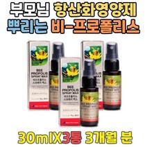 환절기 목칼칼할때 수험생 세달 목에뿌리는프로폴리스 PROPOLISSPRAY 뉴질랜드 목스프레이 청소년 중학생 고등학생 아이 아기 유아 플라보노이드 향균 항산화 구강 잇몸 케어