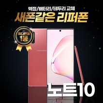 갤럭시노트10 256GB 리퍼폰 중고폰 삼성정품, 리퍼폰 블랙, 노트10 256기가
