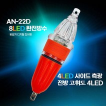 나라샵 에이네트 8 LED 고휘도 측광 왕갈치 디지털 집어등 AN-22D 갈치낚시 갈치채비