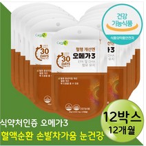 중년 노인 팔 다리 저림 혈행개선 고지혈증 오메가3 콜레스테롤 중성지방낮추는법 다리 쥐 등 손가락 저림 손발차가움 잠을자도피곤 기운없을때 공복혈당낮추기 혈관에좋은영양제
