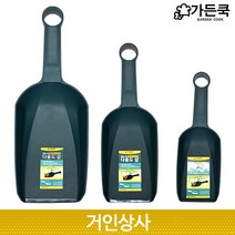 가든쿡 플라스틱 멀티 스쿠프 /다용도삽 꽃삽 원예삽 모종삽 미니삽 초경량삽 분갈이 화분갈이 화단 정원, 플라스틱 멀티 스쿠프(대)