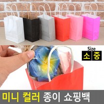 미니 컬러 종이 쇼핑백 종이백 종이쇼핑백 선물케이스 포장봉투 선물백, 중 - 퍼플