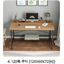 발편한 책상 컴퓨터 게이밍 사무실 철제 게임 일자형 사무용 조립식 학생, 쿠키