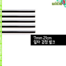 STNY_7X21 SS 일자 벌크 검정 스트로우 1봉(500P) 빨대 일반 일회용 스트롱 업소용 커피숍 영업용