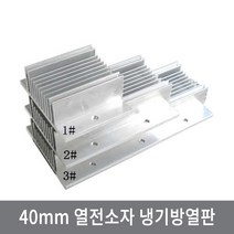 싸이피아 P04 열전소자 냉기용 방열판 워터블럭, P04 - 45mm