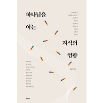 하나님을 아는 지식의 영광, 두란노서원