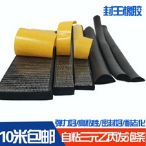 EPDM 삼원 에틸렌 발포 스펀지 고무 스트립 접착식 자기 기계 캐비닛 밀봉 평판 반원 D형, 11 【태블릿】두꺼움10mmx와이드50mm（1쌀값）