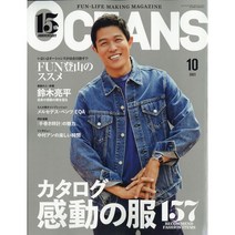 Oceans (남성패션잡지), Oceans (2021년 10월호)