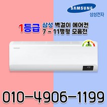 인버터 에어컨 유풍/무풍 1등급 벽걸이 가정용 7~11평형 수도권설치 실외기포함 기본설치비별도, AR07B5150HZS (유풍1등급 7평)