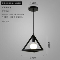 홈 카페 레스토랑 인테리어 조명 등 49종 모음, 3.블랙 삼각형