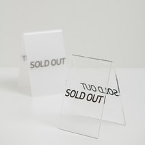 SOLD OUT 솔드아웃 품절 표시 안내 표지판, 투명