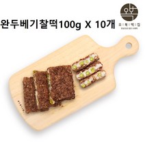 오복떡 찰떡 완두베기찰떡 찹쌀떡 시루떡 팥떡 콩떡 답례떡 개업떡 어린이 직장인 학생 어르신 영양간식 식사대용 국내산 찹쌀 추천, 찰떡100g*10개 4BOX