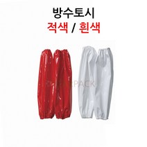방수 토시 /정육토시/주방토시/코팅 토시/작업토시, 흰색