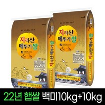 [2022년햅쌀[명가미곡]지리산메뚜기쌀 백미10kg+백미10kg/상등급 당일직도정, 01_메뚜기 백미10Kg+백미10Kg, 상세설명 참조