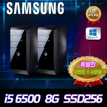 컴퓨터본체 6세대 게이밍 사무용 컴퓨터 본체 I5 6500 컴존시스템 주식용, 6500/8G/240G/지포스HDMI그래픽, 1만원할인