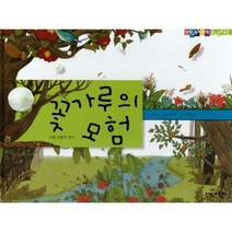 꽃가루의모험 탄탄원리과학클 - 김미경, 단품, 단품