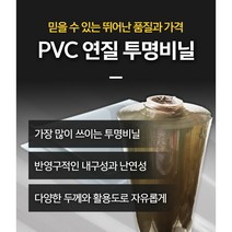PVC연질비닐 국산PVC비닐 투명고무매트 방풍커버 유리대용깔판 2mm x 91.4cm x 20m 1롤판매
