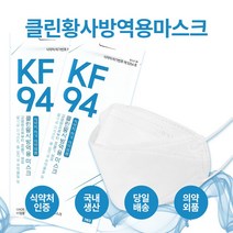 [당일배송] 국산 KF94 마스크