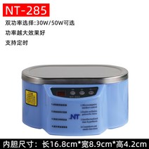 초음파세척기 가정용 안경세척 귀걸이세척 야채세척, NT-285 (50W 출력)