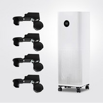 샤오미 공기청정기 이동 바퀴 미에어 2/2s/3/3c/3h/프로h/프로/맥스/4/4Pro/4Lite, 미에어 4전용