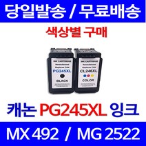 무료배송잉크 캐논 PG245XL CL246XL 색상별 구매 PIXMA MX492 MG2522 출력 잉크 레이저 CANON 잉크젯 사무실 복합기 프린트기, 1개입, PG245XL 대용량 검정 호환 잉크