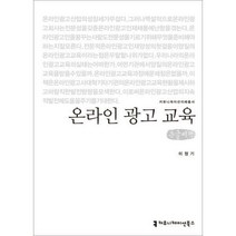 온라인 광고 이슈 2022 (큰글자책) +미니수첩제공, 이정기, 커뮤니케이션북스
