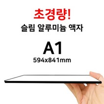 슬림 알루미늄 액자 A1, (고리)세로형, 액자만, 순백