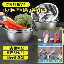 다기능 주방용 3종 세트 야채슬라 채썰기 그릇+울빠짐 그릇+솔리드 그릇이서, 28CM