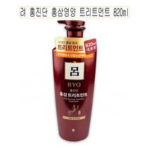 려 홍진단 홍삼영양 트리트먼트 820ml -O 향 좋은 미용실 사춘기 청소년 헤어 두피 탈모 비듬 예방 방지 지성 극손상 여자 친구 생일 선물, 1, 본상품선택